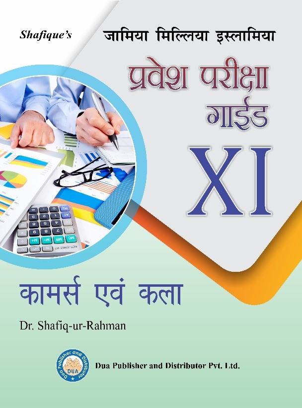 XI Art and Commerce Entrance Examination Guide in Hindi