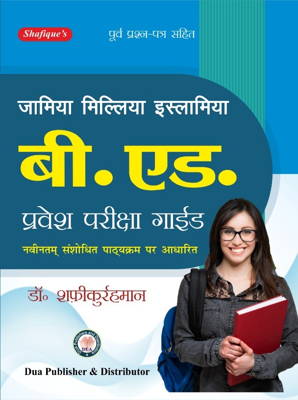 Jamia B Ed Guide Hindi